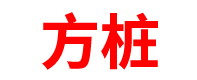 福建预制方桩厂家